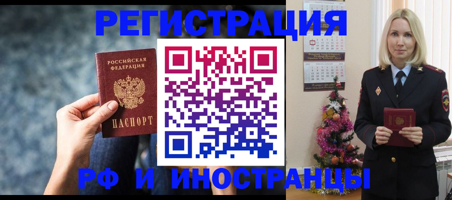 регистрация в Дедовске