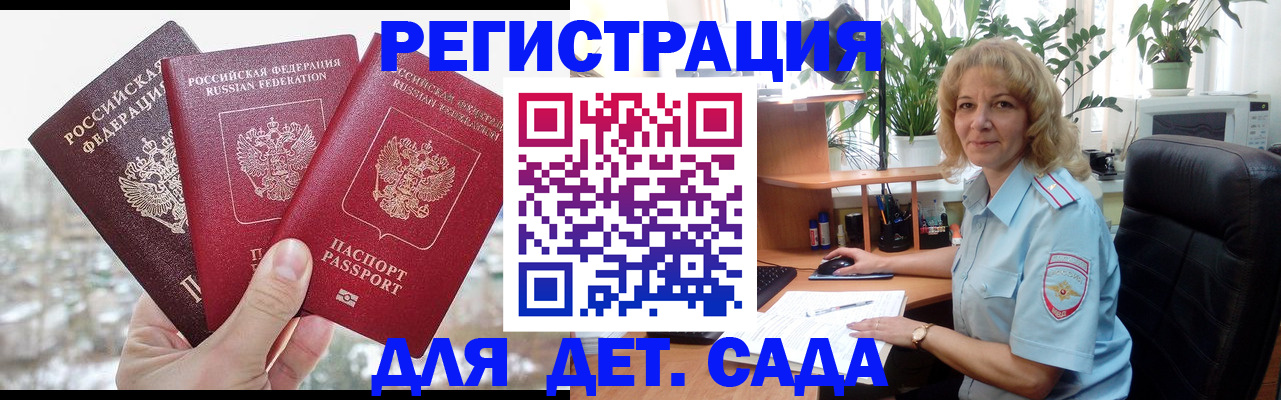 прописка 2025 в Дедовске